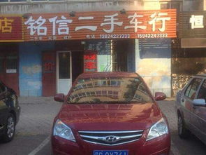 鞍山銘信精品二手車(chē)行 專(zhuān)業(yè)汽車(chē)銷(xiāo)售，品質(zhì)與信賴(lài)的保證